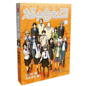 超合金社團9 超合金社團9