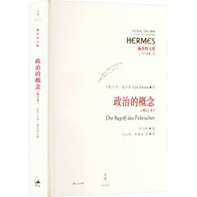 保政治的概念 保政治的概念