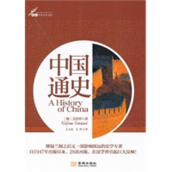 《中國通史》 《中國通史》
