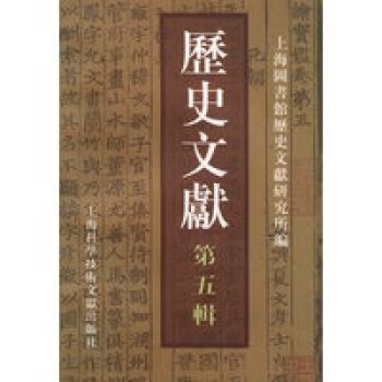 《歷史文獻》 《歷史文獻》