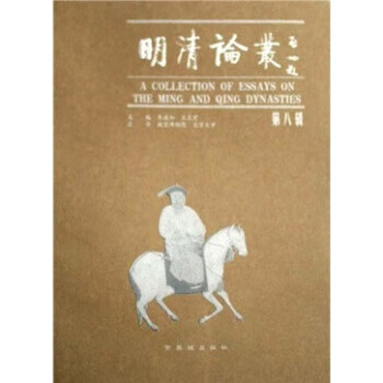 《明清論叢》 《明清論叢》