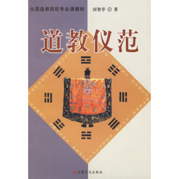 《道教儀范》 《道教儀范》