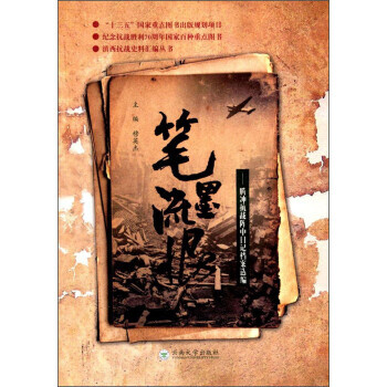 《筆墨流恨》 《筆墨流恨》