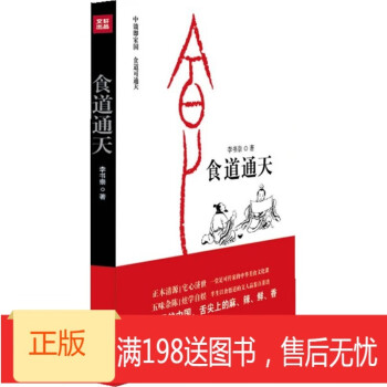 《食道通天》
