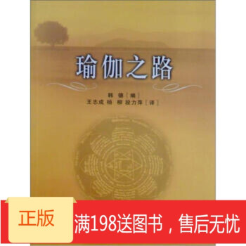 《瑜伽之路》