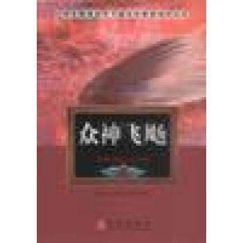 《眾神飛飏》 《眾神飛飏》
