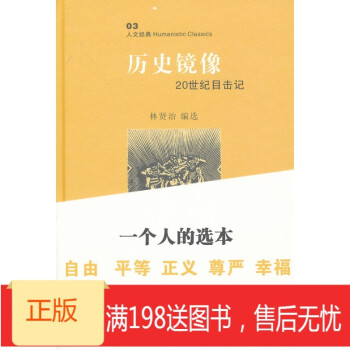 《歷史鏡像》 《歷史鏡像》