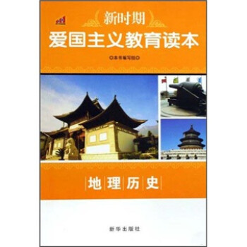 《地理歷史》 《地理歷史》