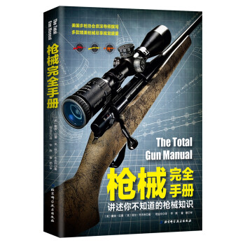 槍械完全手冊 槍械完全手冊