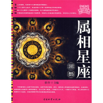 屬相星座密碼 屬相星座密碼