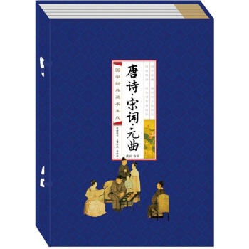 唐詩宋詞元曲