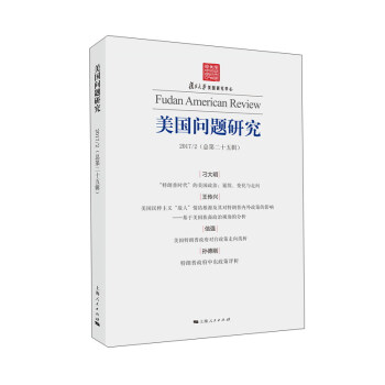 美國問題研究 美國問題研究