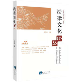 法律文化論叢 法律文化論叢