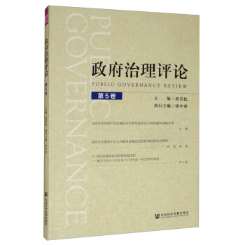 政府治理評論 政府治理評論