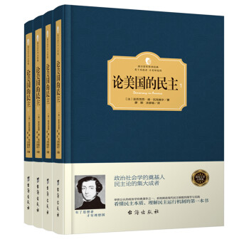 論美國的民主