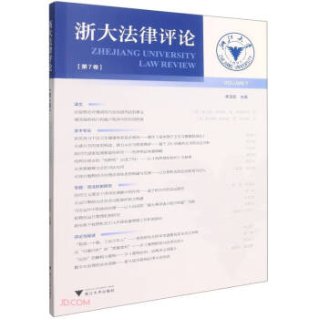 浙大法律評(píng)論
