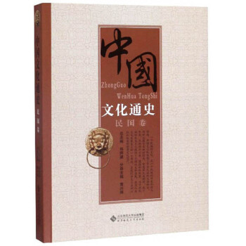 中國文化通史