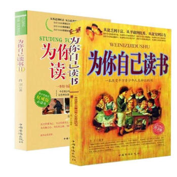 為你自己讀書 為你自己讀書