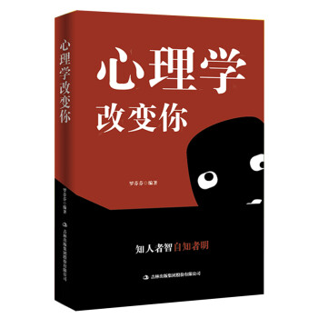 心理學改變你 心理學改變你
