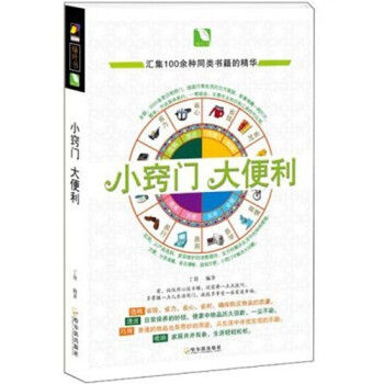 小竅門大便利 小竅門大便利