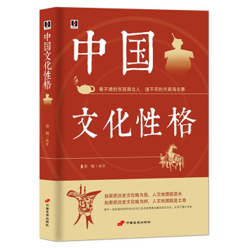 中國文化性格 中國文化性格