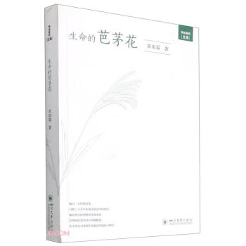 生命的芭茅花 生命的芭茅花