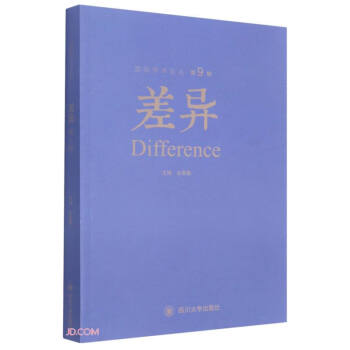 差異.第九輯