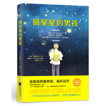摘星星的男孩 摘星星的男孩