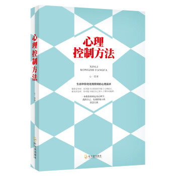 心理控制方法 心理控制方法
