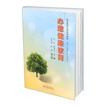 心理健康教育 心理健康教育