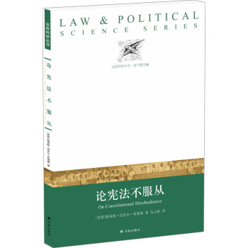 論憲法不服從 論憲法不服從