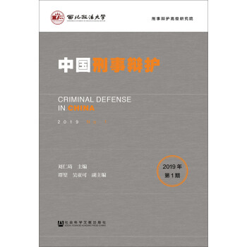 中國刑事辯護 中國刑事辯護