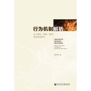 行為機制解析 行為機制解析