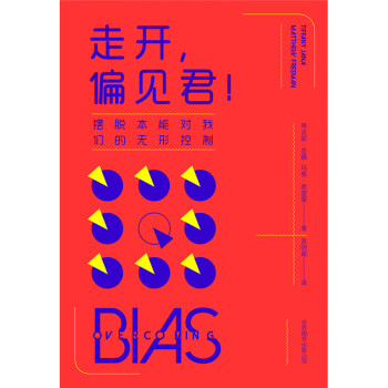 走開,偏見君 走開,偏見君