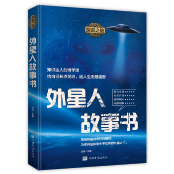 外星人故事書 外星人故事書
