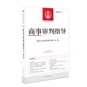 商事審判指導 商事審判指導