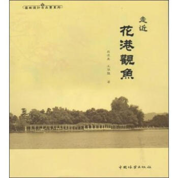走進(jìn)花港觀魚(yú) 走進(jìn)花港觀魚(yú)
