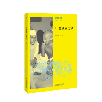 印度獨立運動 印度獨立運動