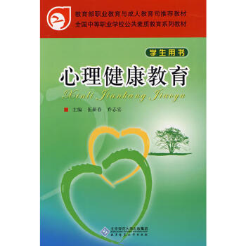 心理健康教育 心理健康教育