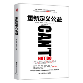 重新定義公益 重新定義公益