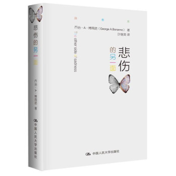 悲傷的另一面 悲傷的另一面