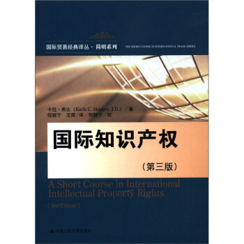 國(guó)際知識(shí)產(chǎn)權(quán) 國(guó)際知識(shí)產(chǎn)權(quán)