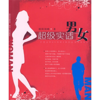 超級實話男女 超級實話男女