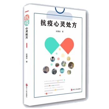 抗疫心靈處方 抗疫心靈處方