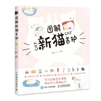 圖解新貓養護 圖解新貓養護