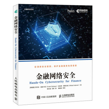金融網絡安全 金融網絡安全