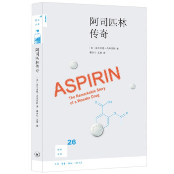 阿司匹林傳奇 阿司匹林傳奇
