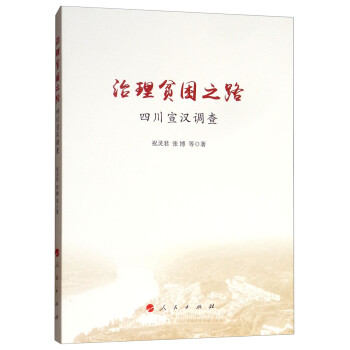 治理貧困之路