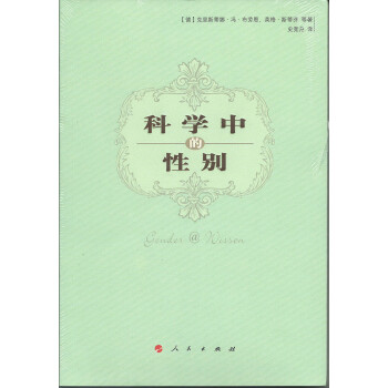 科學中的性別