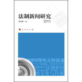 法制新聞研究 法制新聞研究